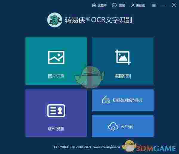 转易侠OCR文字识别 v3.1.0.5