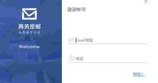 商务密邮3.5.0.0