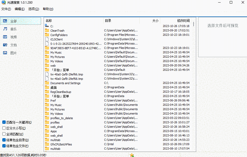 光速搜索32位1.0.1.280