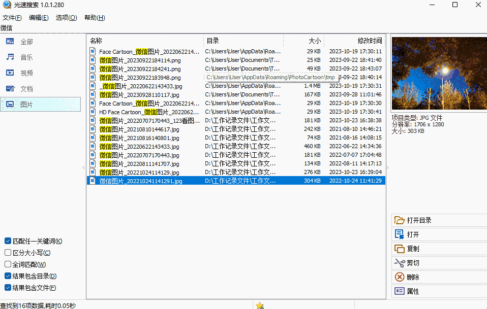 光速搜索32位1.0.1.280