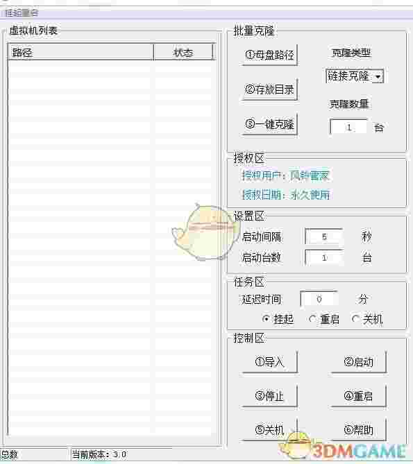 风铃VMware虚拟机管家v3.0