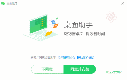 360桌面助手32位11.0.0.1951