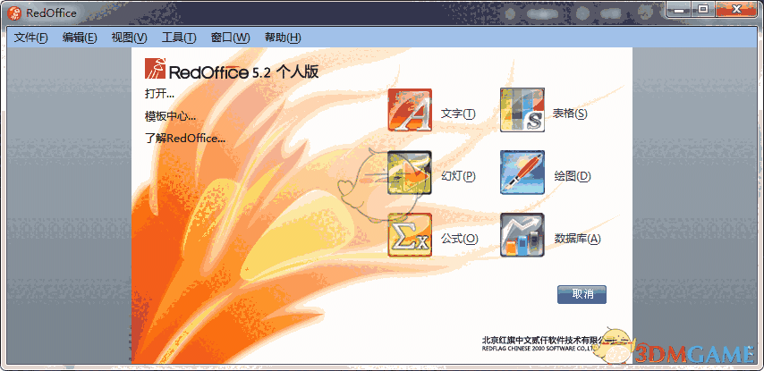 《RedOffice》中文版
