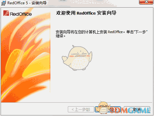 《RedOffice》中文版
