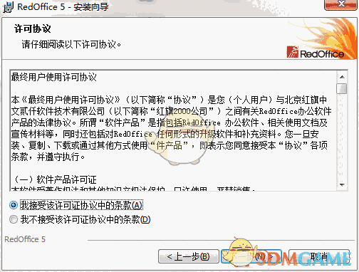 《RedOffice》中文版