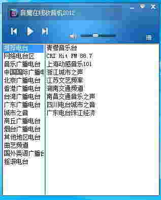 音魔在线收音机官方版