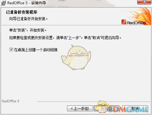 《RedOffice》中文版