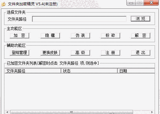 文件夹加密精灵电脑版