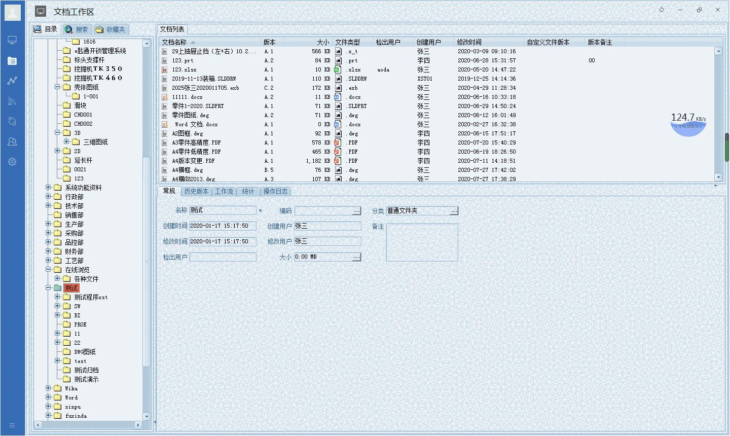 《彩虹图纸管理软件》最新版