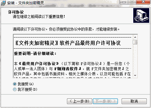 文件夹加密精灵电脑版