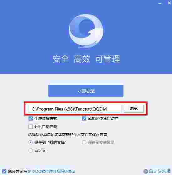 企业QQv1.9.11.5041