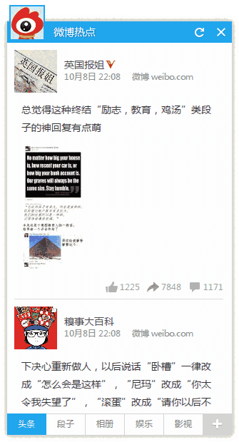 微博热点免费版