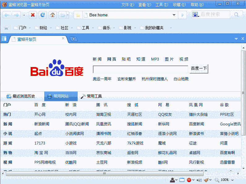 蜜蜂浏览器专业版