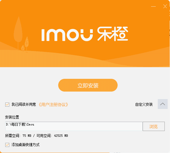 乐橙PC软件电脑版