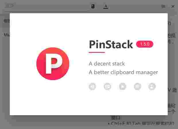 《PinStack》文字剪贴助手