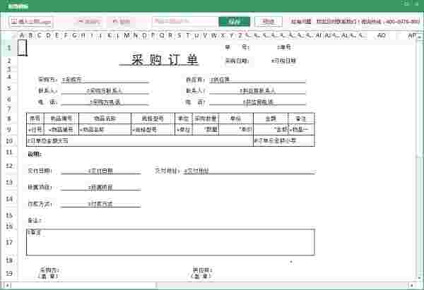 《百卓优采采购管理软件》官方版