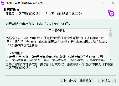 小葫芦电商直播助手电脑版