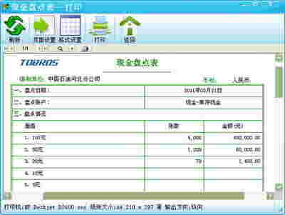 财务流水账记账