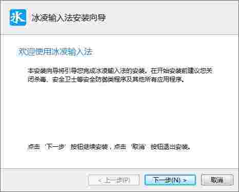 冰凌输入法注册版