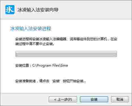 冰凌输入法注册版