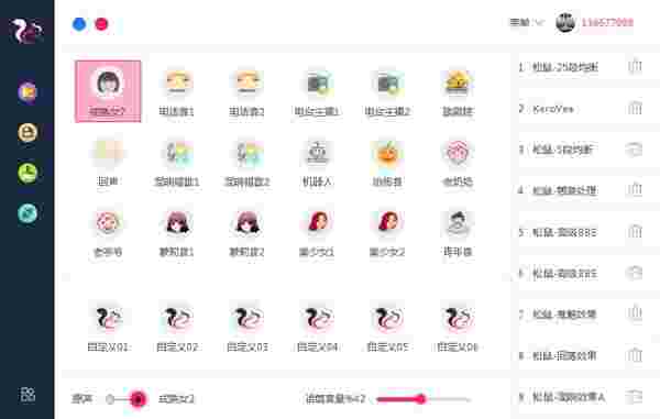 松鼠变声器电脑版