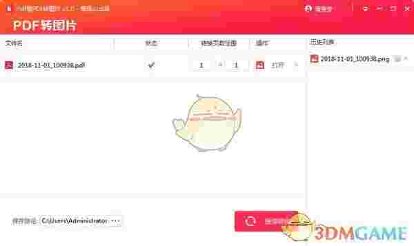 PDF猫PDF转图片 v1.0.0.0