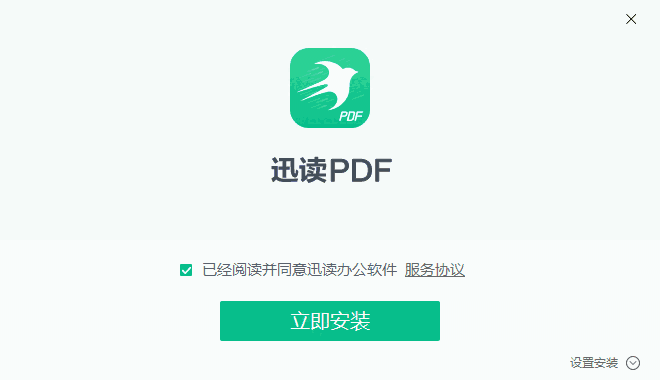 迅读PDF大师v3.2.7