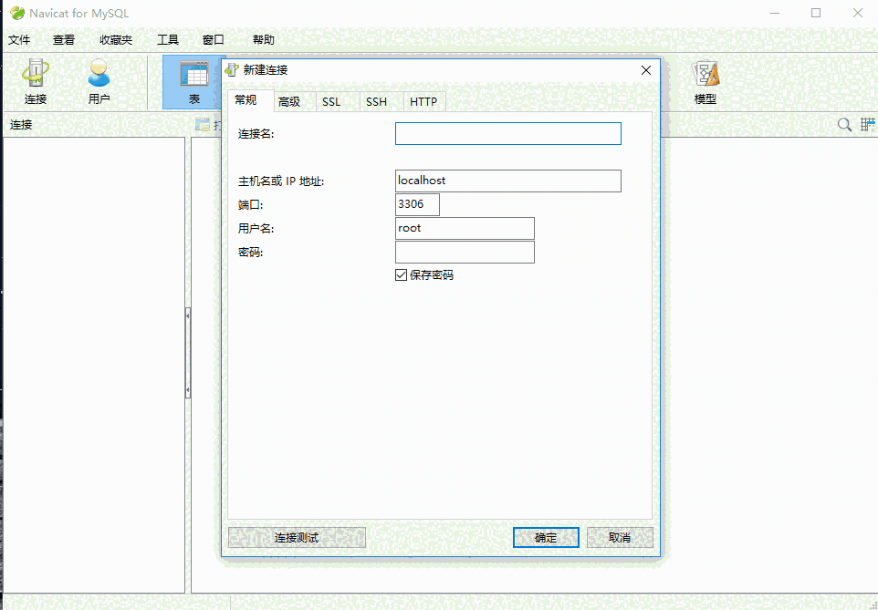 Navicat for MySQLv11.2.9