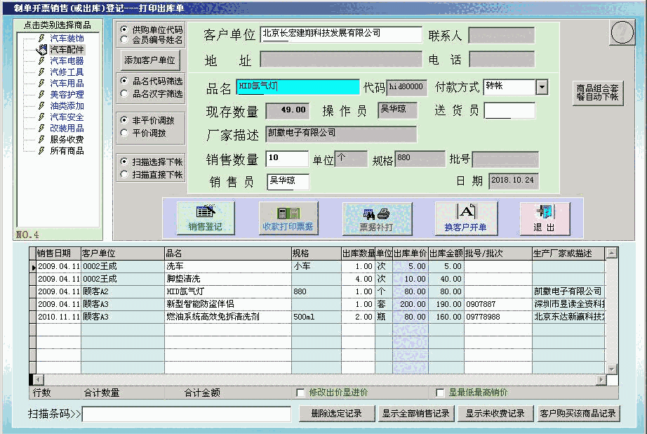 《德易力明汽车用品销售管理系统》SQL版