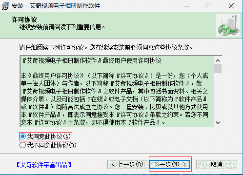 艾奇视频电子相册制作软件v5.10.201.10