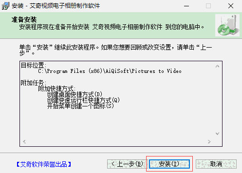 艾奇视频电子相册制作软件v5.10.201.10