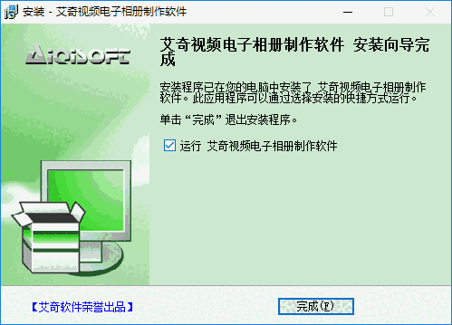 艾奇视频电子相册制作软件v5.10.201.10