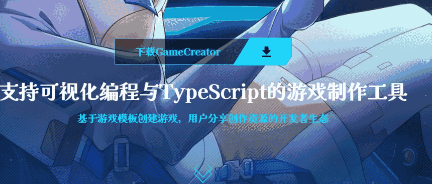 Game Creator中文版