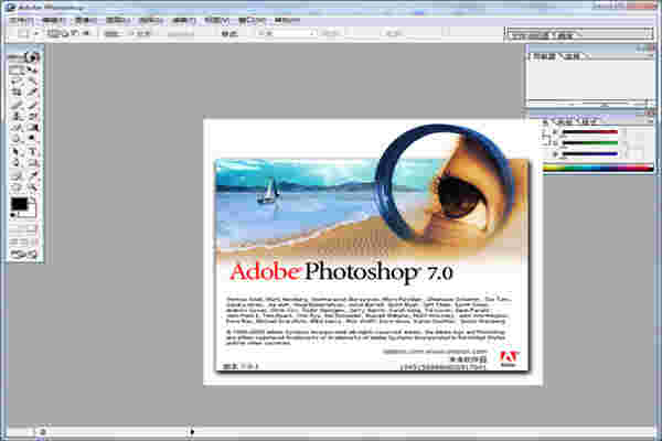 Photoshop 7.0中文版