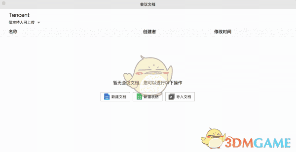 腾讯会议v3.4.4.405