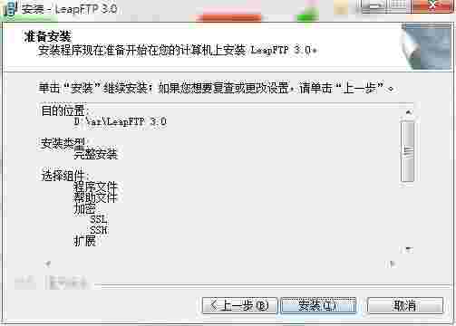 LeapFTP汉化版