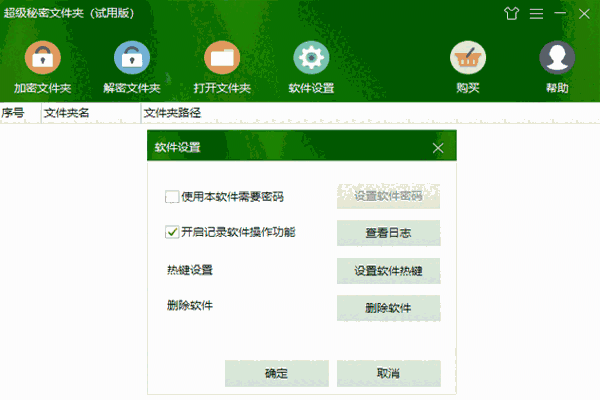 超级秘密文件夹v6.8.2.0