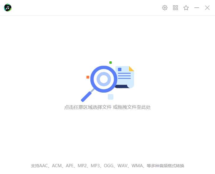 幂果音频格式转换器电脑版