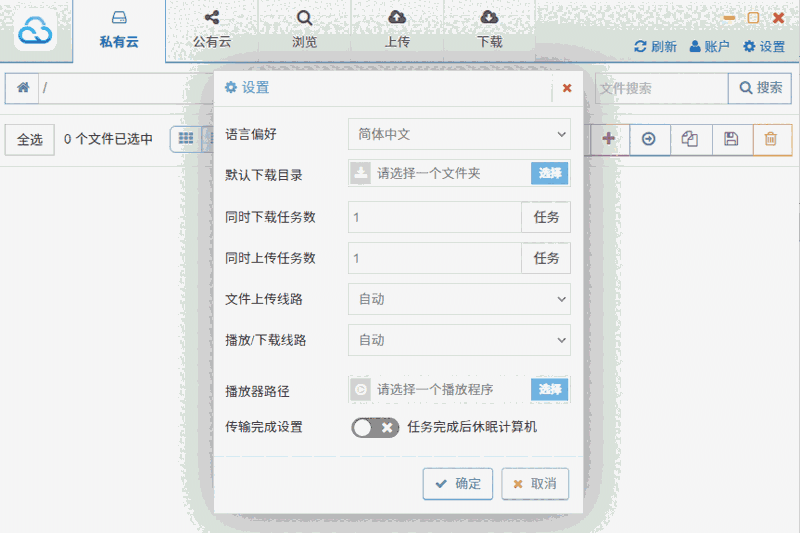 城通网盘64位0.70.1.0