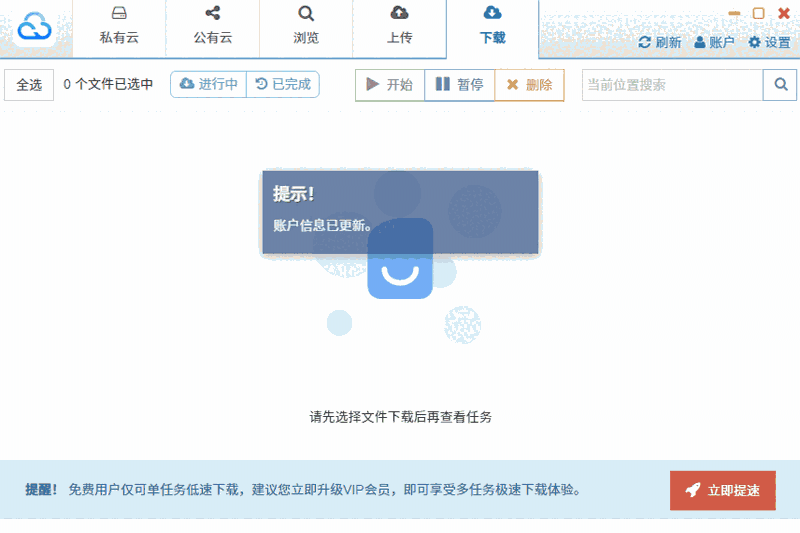 城通网盘64位0.70.1.0