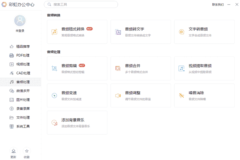 彩虹办公中心免费版