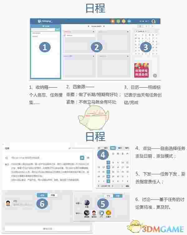 《日事清》电脑版