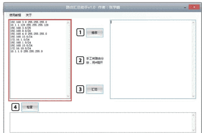 千月路由汇总助手1.0