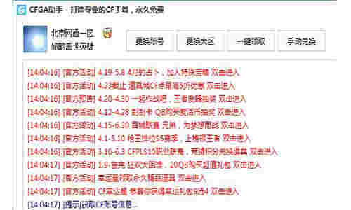 CFGA助手v4.0.1.2