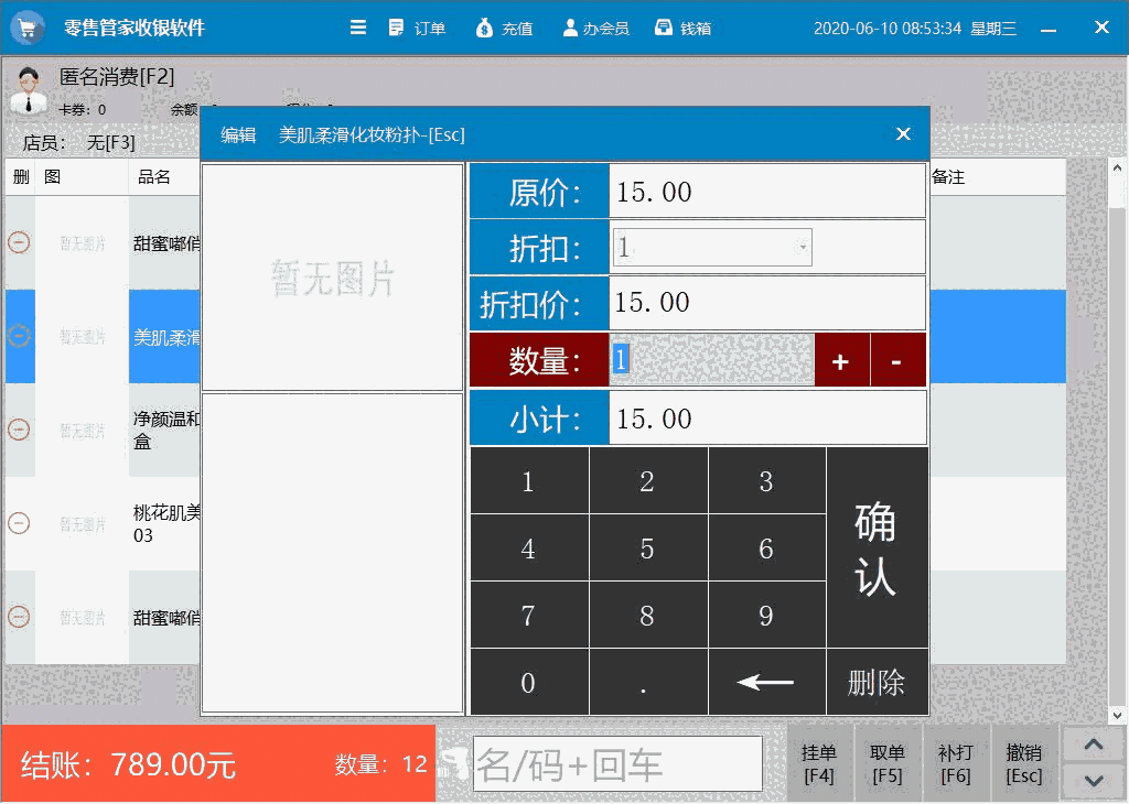 《零售超市收银软件》最新版