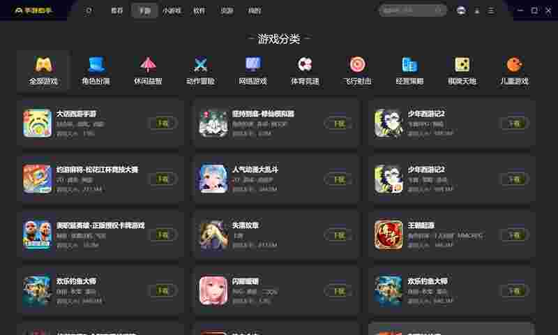 360手游助手1.9.5.0