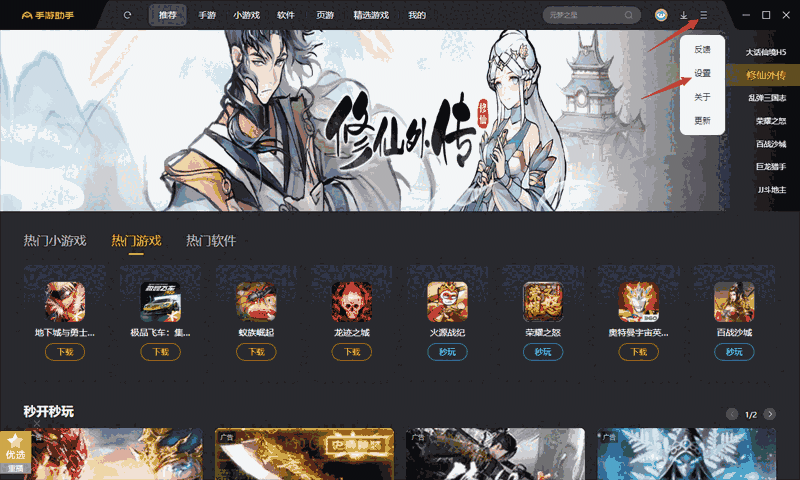 360手游助手1.9.5.0