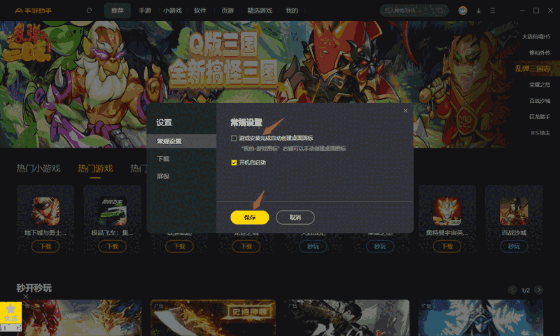 360手游助手1.9.5.0