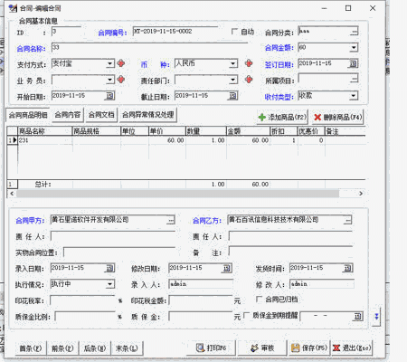 《里诺合同管理软件》最新版