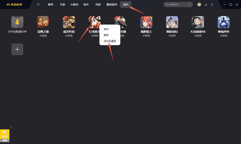 360手游助手1.9.5.0